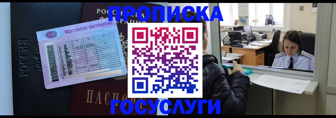 прописка паспорт в Дзержинском