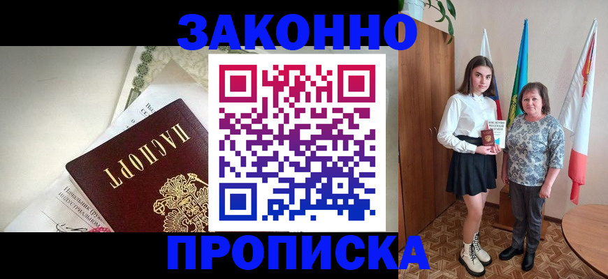 прописка для школы в Дзержинском