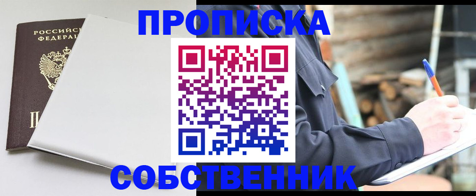временная регистрация недорого в Дзержинском